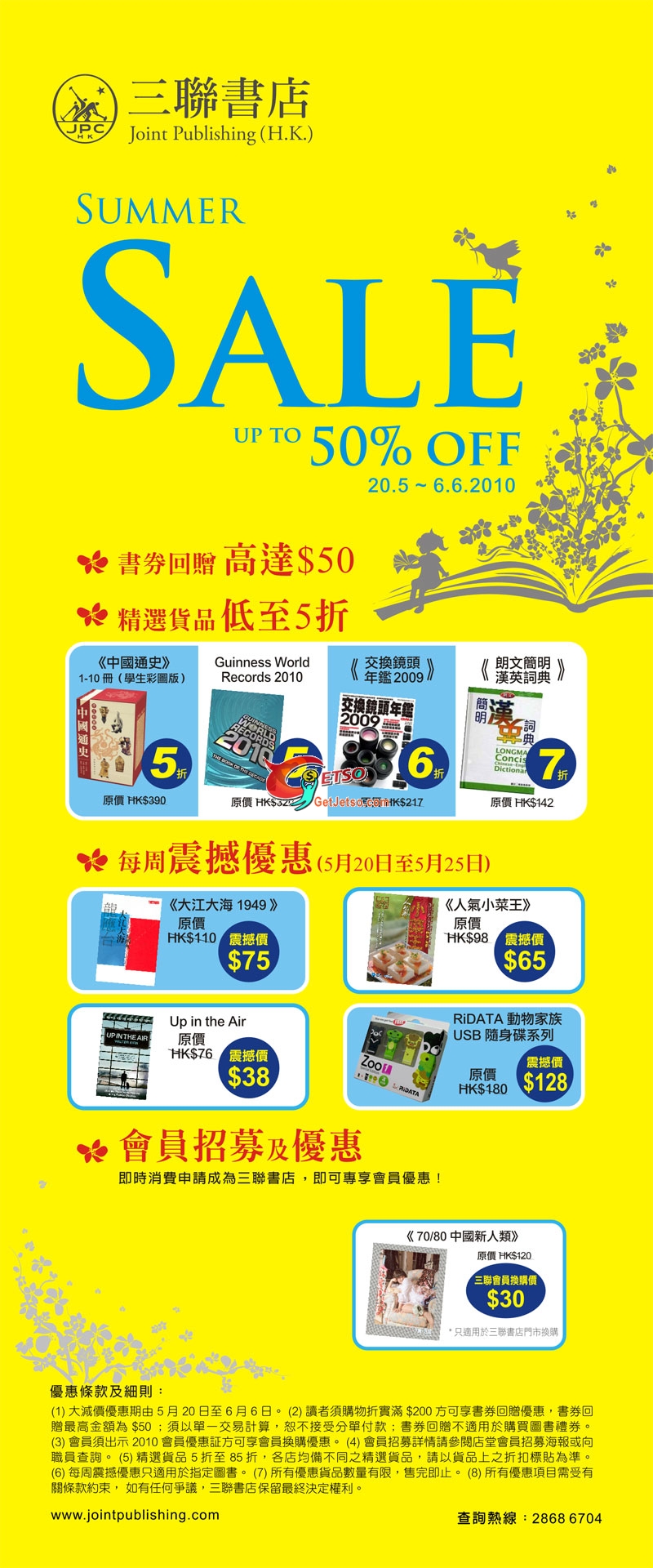 三聯書店、中華書局減價,精選書藉低至半價,書券回贈高達(至10年6月6日)圖片1