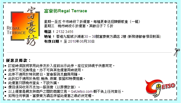 富豪坊Regal Terrace低至6折優惠券(至10年6月30日)圖片1