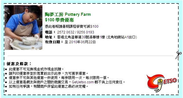 陶夢工房Pottery Farm 0 學費現金券優惠(至10年6月22日)圖片1