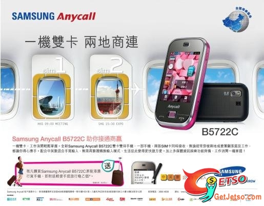 買Samsung 手機送旅行喼(至10年6月19日)圖片1