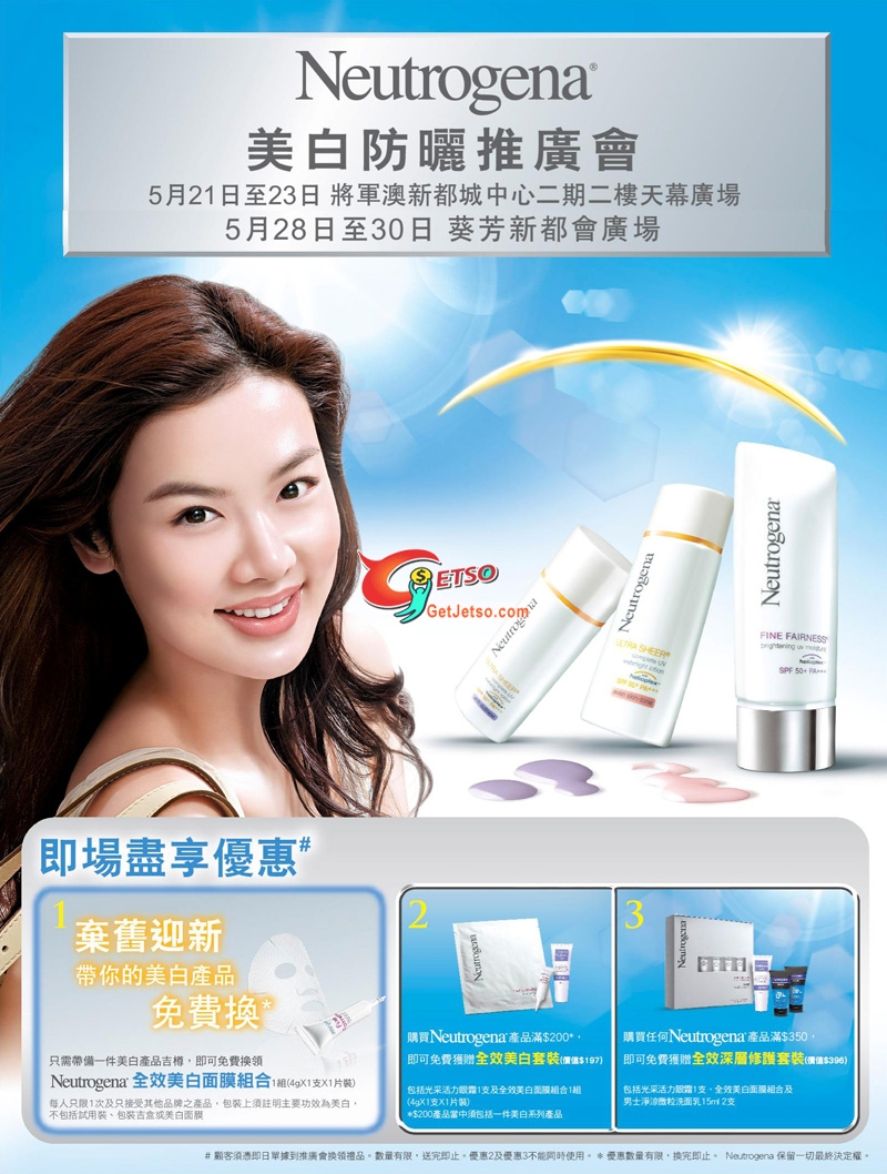 Neutrogena 美白防曬推廣會-免費換全效美白面膜(至10年5月30日)圖片1