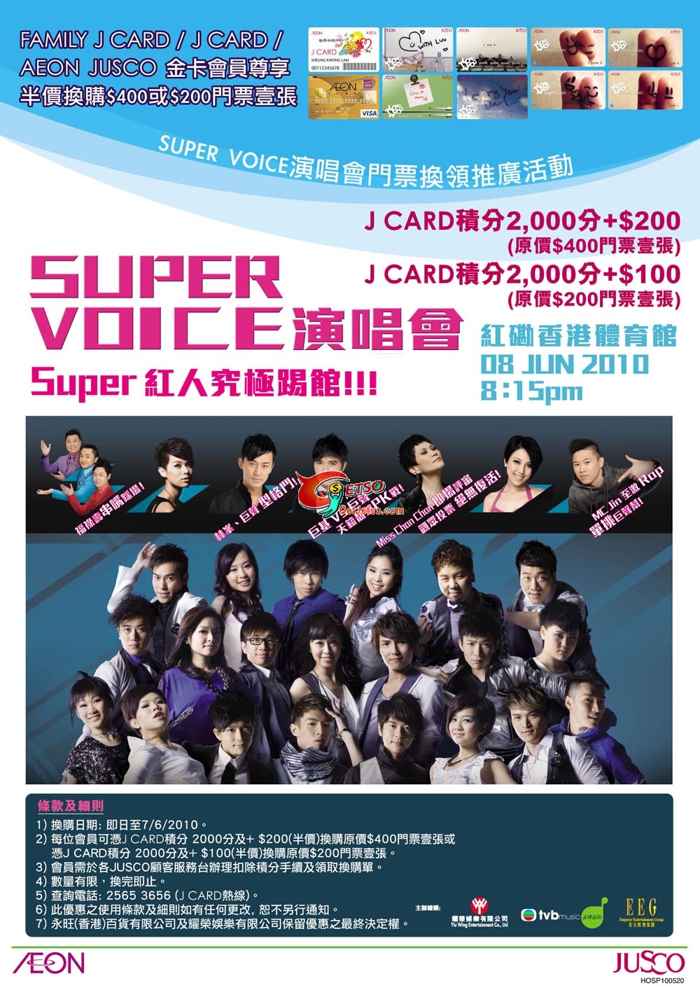 AEON JUSCO金卡尊享積分半價換購SUPER VOICE演唱會門票(至10年6月7日)圖片1