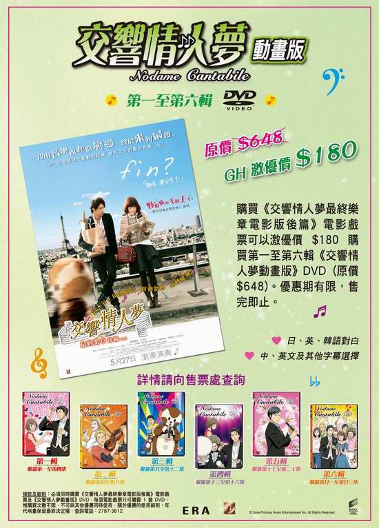 嘉禾獨家：激優價0 購買《交響情人夢動畫版》DVD boxet (原價8)圖片1