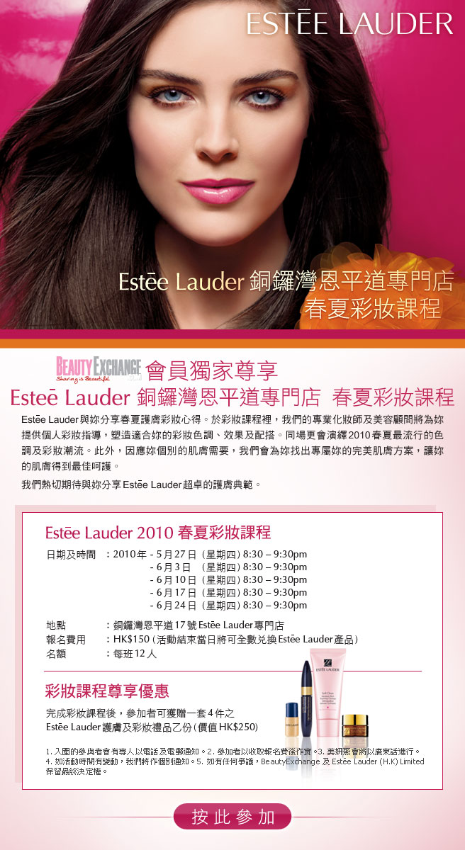 0參加Estee Lauder 銅鑼灣恩平道專門店春夏彩妝課程圖片1