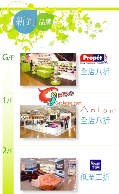 新都城百貨Propet、Anlom、Profilia新店低至3折圖片1