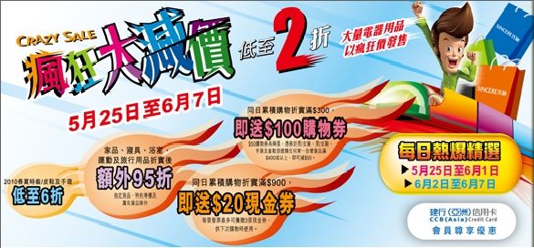 先施瘋狂大減價低至2折(至10年6月7日)圖片2