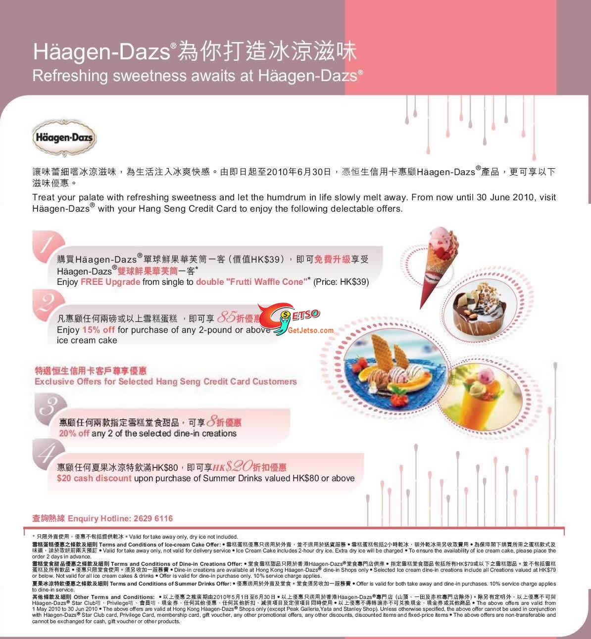 恒生信用卡享Häagen Dazs升級及折扣優惠(至10年6月30日)圖片4