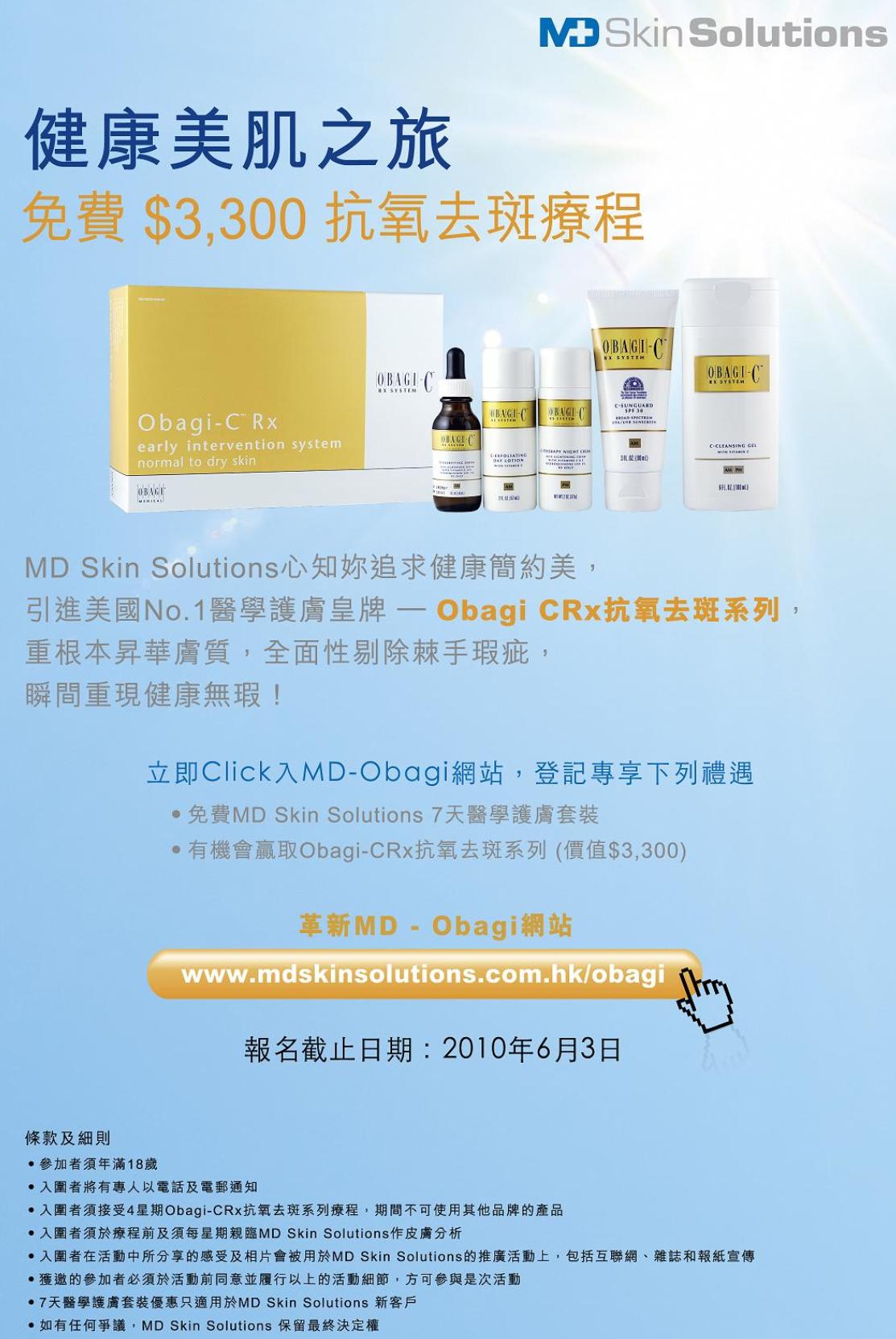 MD Skin Solution 免費健康美肌之旅(至10年6月3日)圖片1