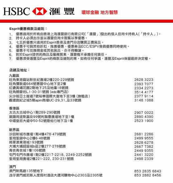 滙豐信用咭享Esprit低至75折優惠(至10年6月6日)圖片1