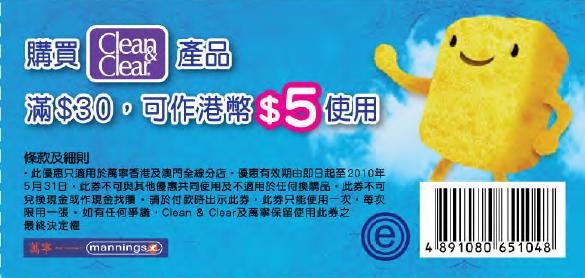 Clean &Clear優惠及現金卷(至10年5月31日)圖片1