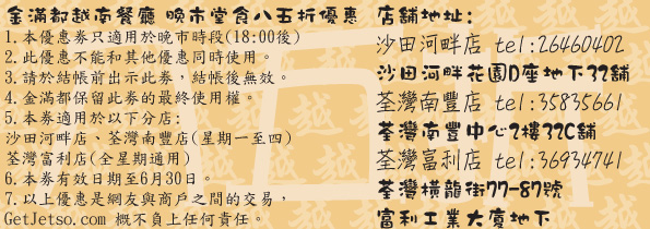 金滿都越南餐廳晚市堂食85折優惠(至10年6月30日)圖片1