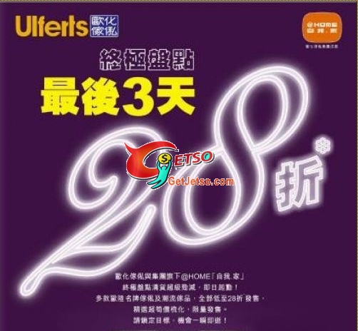 歐化傢俬終極盤點低至28折優惠(至10年5月31日)圖片1