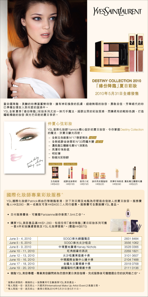 0參加YSL International Makeup Artist Service(至10年6月20日)圖片1