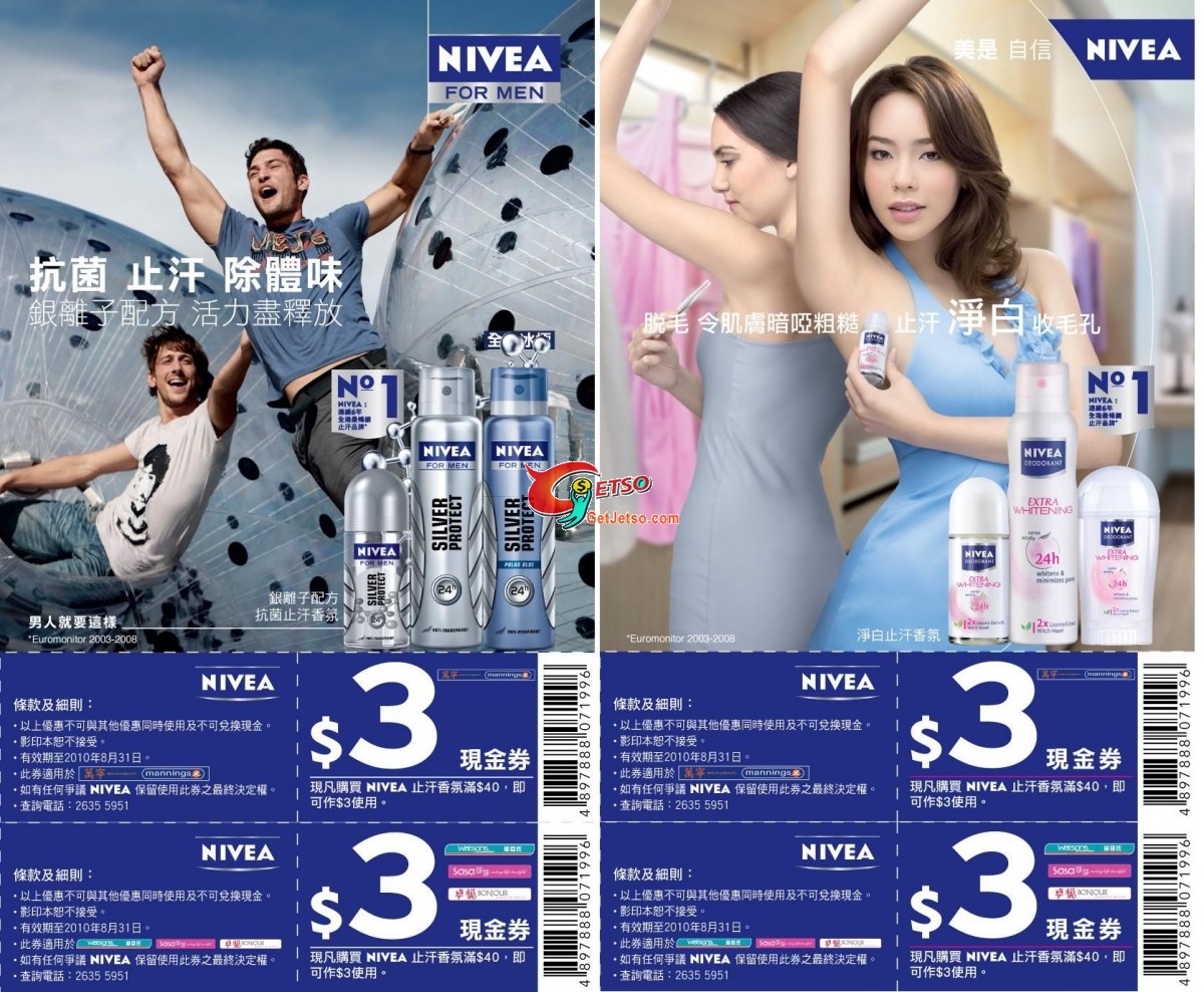 NIVEA 止汗香氛 現金券(至10年8月31日)圖片1