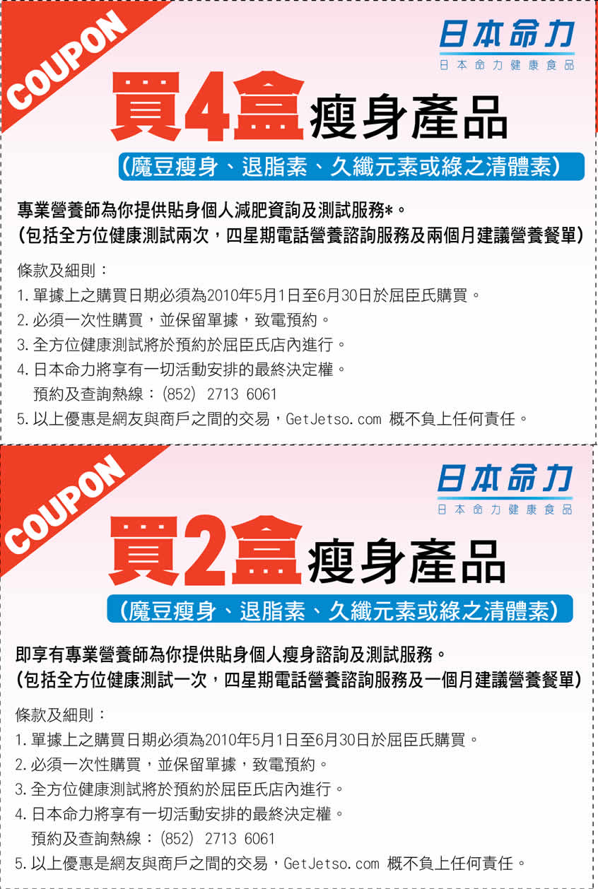 購買日本命力產品享專業營養師諮詢服務(至10年6月30日)圖片1