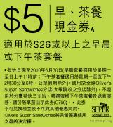 Super Sandwiches現金優惠券(至10年6月30日)圖片4