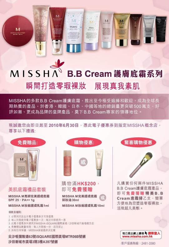 免費MISSHA B.B Cream護膚底霜(至10年6月30日)圖片2