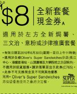 Super Sandwiches現金優惠券(至10年6月30日)圖片3