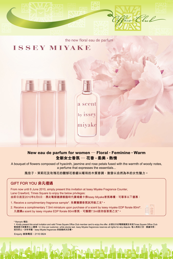 免費Issey Miyake香氛試用裝@時代廣場(至10年6月6日)圖片2