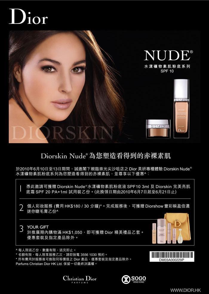 免費Diorskin Nude水漾礦物素肌粉底液及完美亮肌底霜SAMPLE(至10年6月21日)圖片3