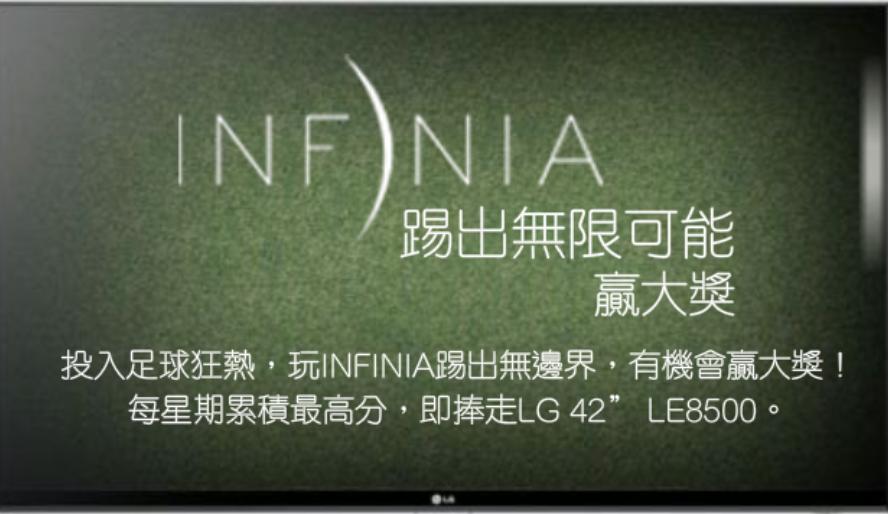 INFINIA踢出無限可能圖片1