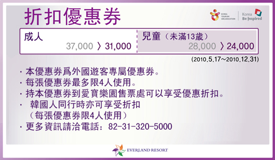 韓國愛寶樂園門票折扣優惠券下載(至10年12月31日)圖片1