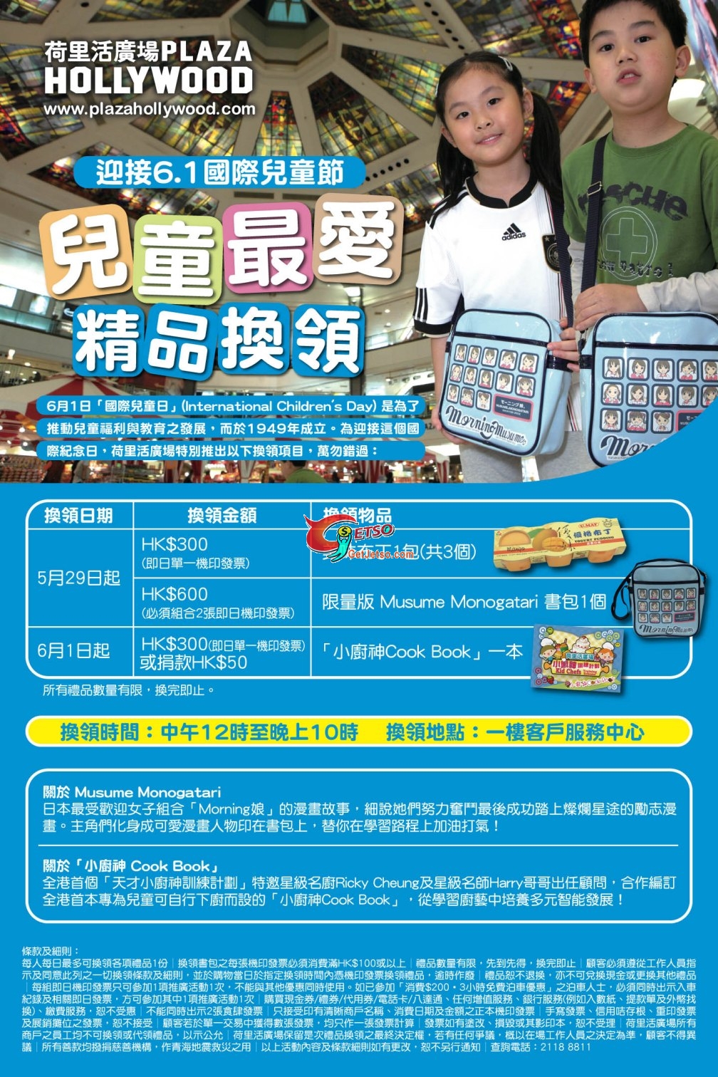 荷里活廣場6月份推廣優惠(至10年6月30日)圖片2