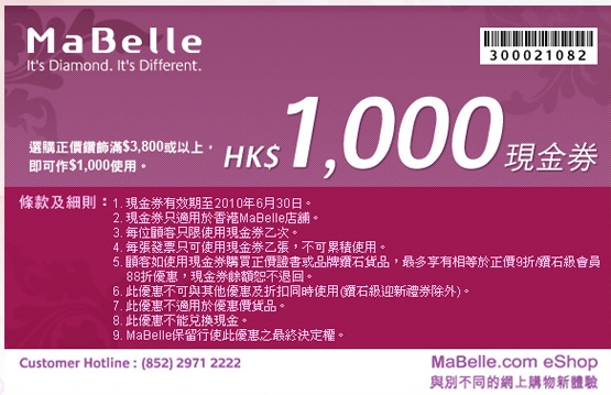 MaBelle ,000購物現金券(至10年6月30日)圖片1