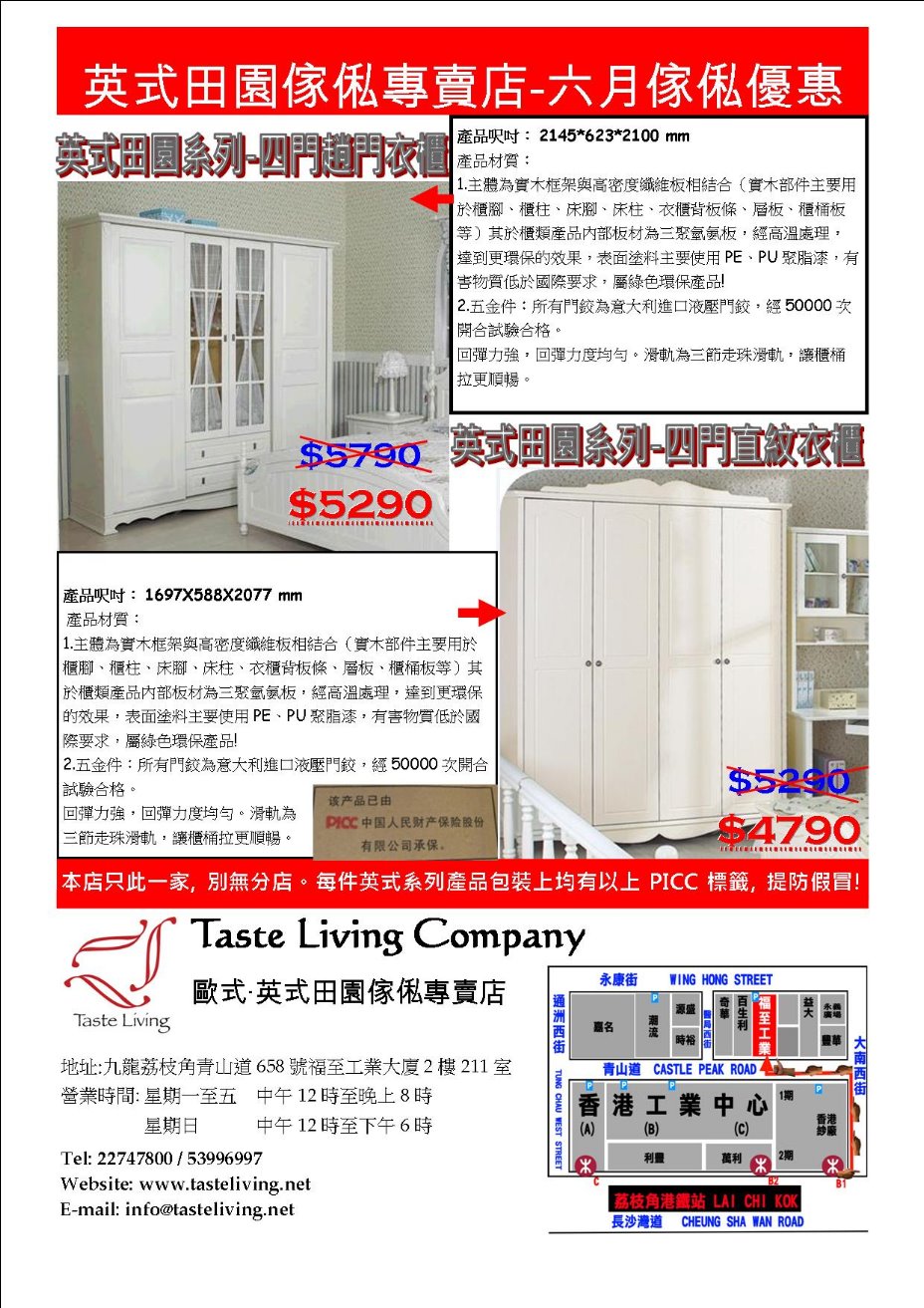 英式田園傢俬-6月傢俬優惠:衣櫃圖片3