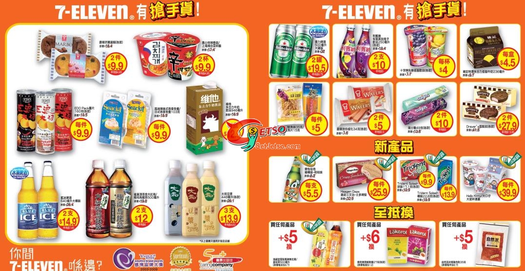 7-11食品及飲品特價優惠圖片2