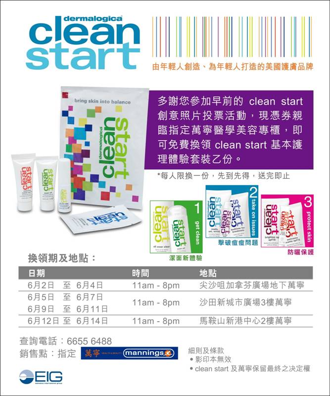 dermalogica clean start 基本護理體驗套裝(至10年6月14日)圖片1