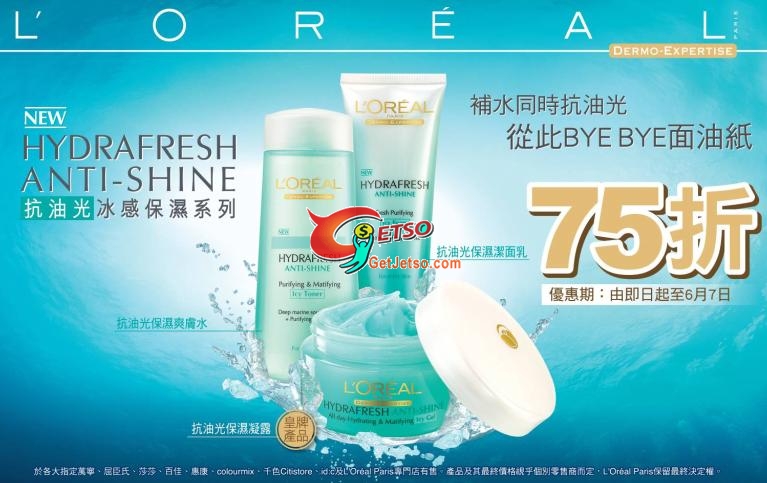 Loreal 抗油光冰感保濕系列75折(至10年6月7日)圖片1