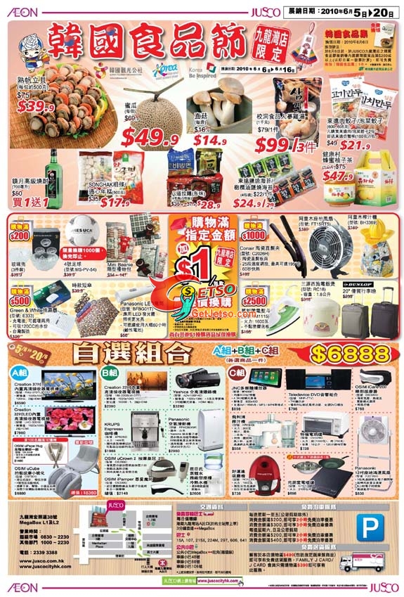 JUSCO MegaBoxy新店開幕購物優惠(至10年6月20日)圖片2