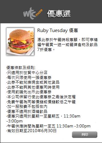 rice paper、Ruby Tuesday、桐燒日本料理、滿記、翡翠拉麵優惠券(至10年6月30日)圖片2