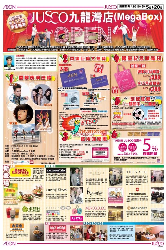 JUSCO MegaBoxy新店開幕購物優惠(至10年6月20日)圖片1