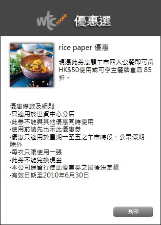 rice paper、Ruby Tuesday、桐燒日本料理、滿記、翡翠拉麵優惠券(至10年6月30日)圖片1