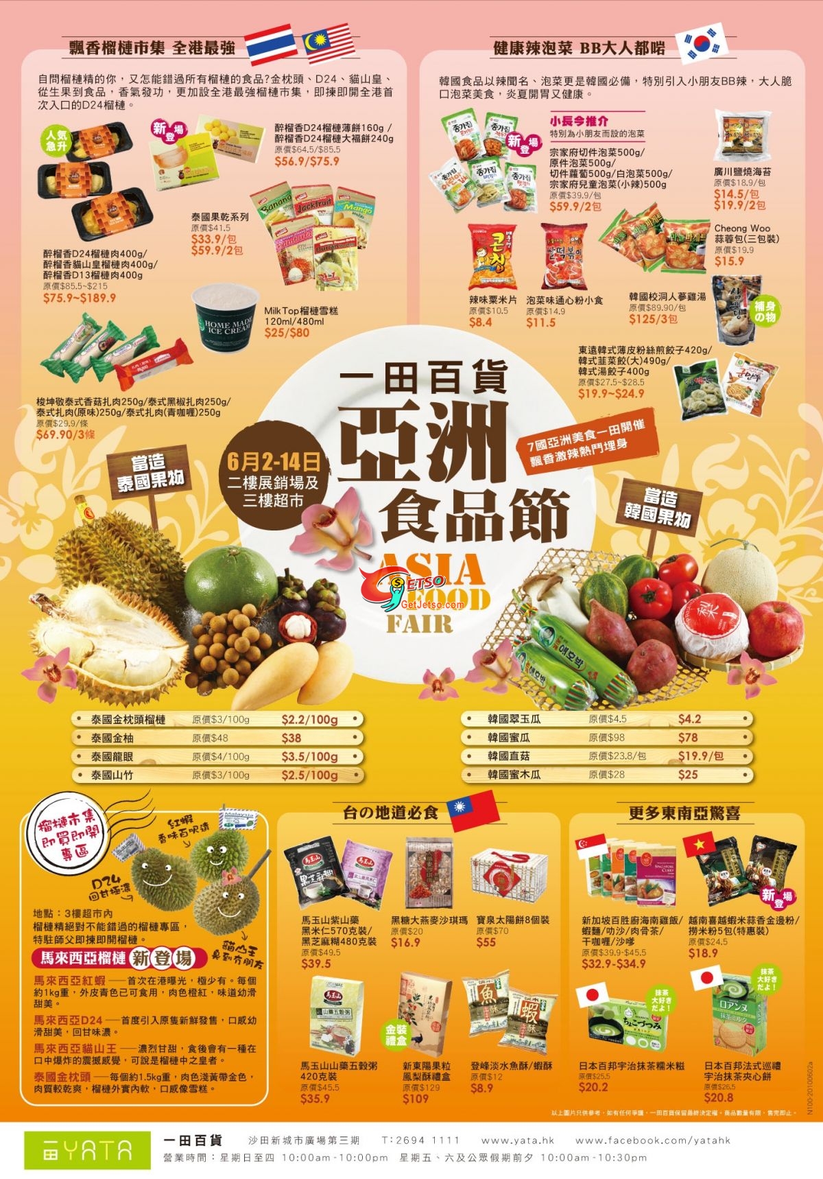 一田百貨亞洲食品展,多款食品大減價(至10年6月14日)圖片1