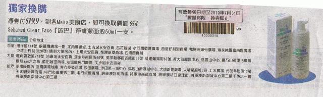 以優惠券.9換施巴淨膚潔面泡50ml一支(至10年7月31日)圖片1