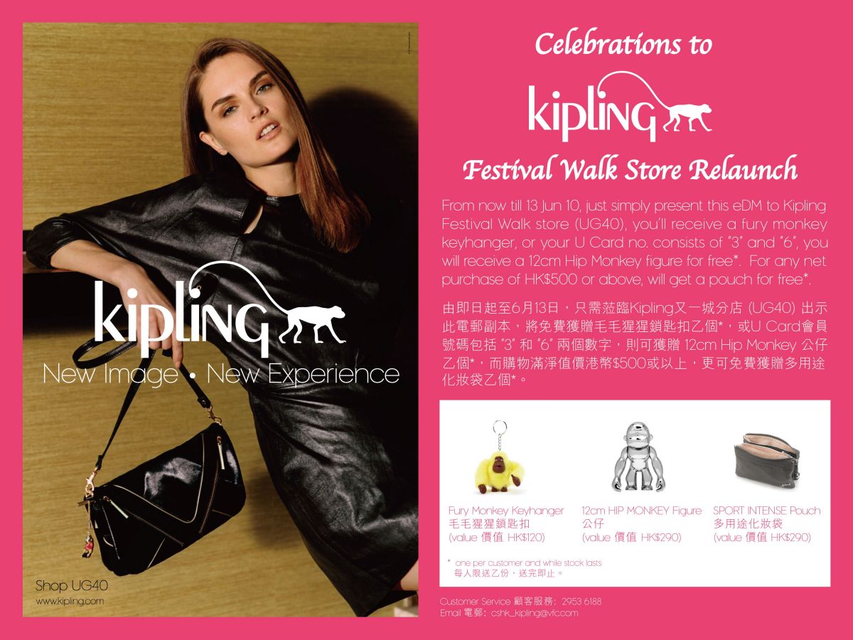 又一城kipling 免費毛毛猩猩鎖匙扣(至10年6月13日)圖片1