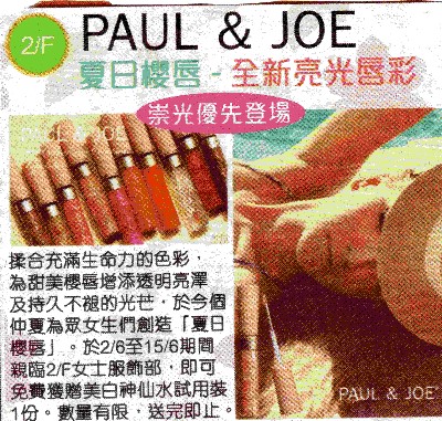 PAUL &JOE 美白神仙水試用裝(只限CWB Sogo)(至10年6月15日)圖片1