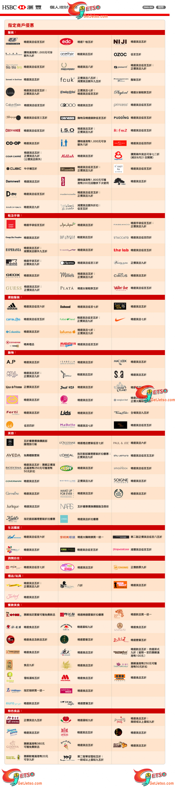 滙豐信用卡於朗豪坊超過150商戶尊享低至5折及其它優惠(至10年6月30日)圖片2