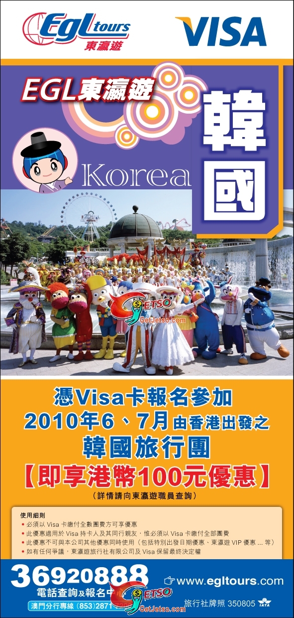 憑Visa卡參加東瀛遊6-7月韓國旅行團可享0元優惠(至10年6月31日)圖片1