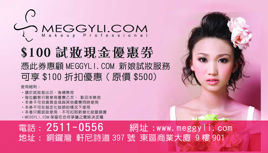 MEGGYLI 0新娘試妝現金券圖片1