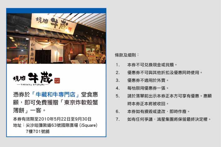 碌冧法式越南料理、錦丼鮪專門店、牛藏和牛專門店優惠券(至10年9月30日)圖片3