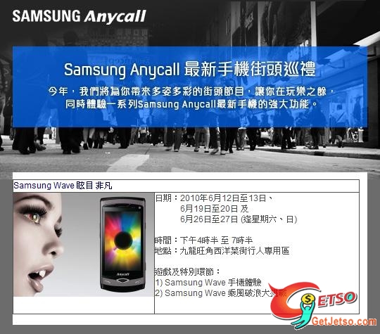 Samsung Anycall 最新手機街頭巡禮圖片1