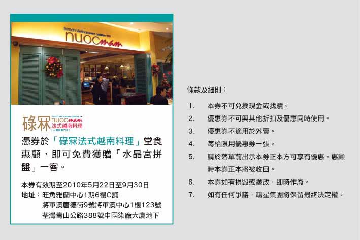 碌冧法式越南料理、錦丼鮪專門店、牛藏和牛專門店優惠券(至10年9月30日)圖片1