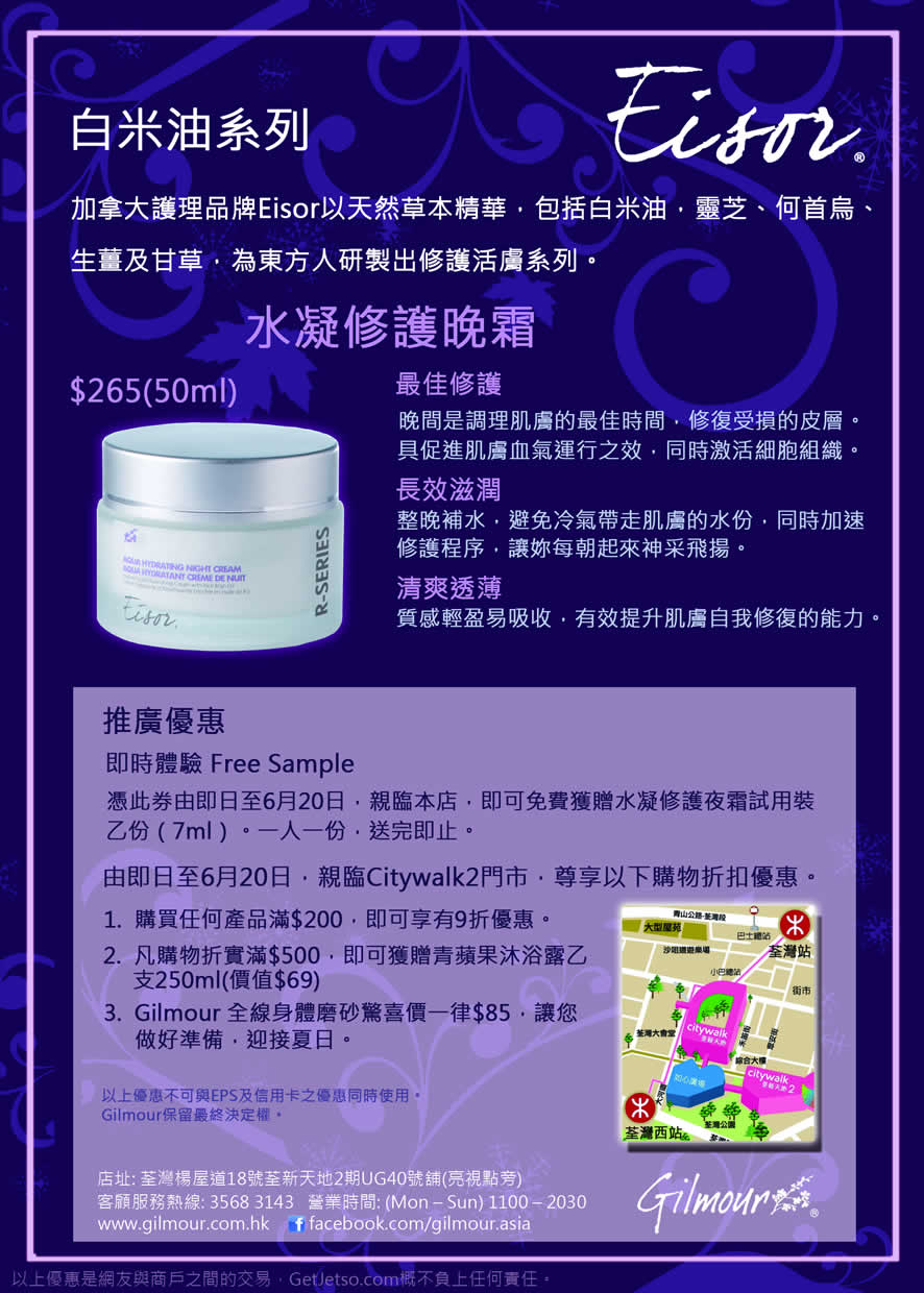 免費Gilmour水凝修護夜霜試用7ml sample(至10年6月20日)圖片2