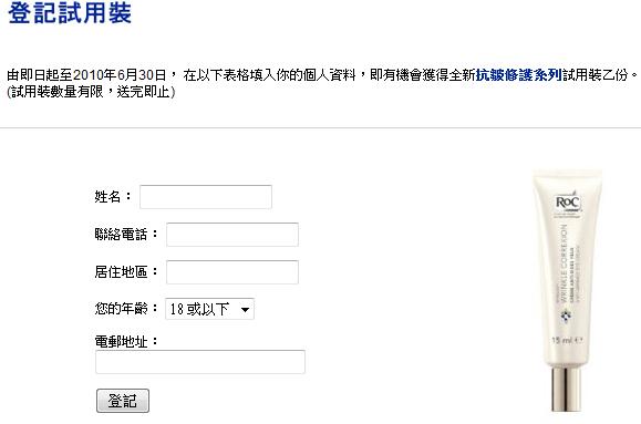 登記有機會獲得Roc 全新抗皺修護系列試用裝(至10年6月30日)圖片2