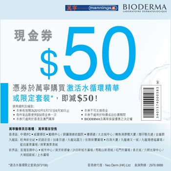 Bioderma 激活水循環精華或限定套裝現金券(至10年6月30日)圖片1