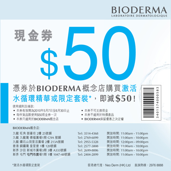 Bioderma 激活水循環精華或限定套裝現金券(至10年6月30日)圖片2